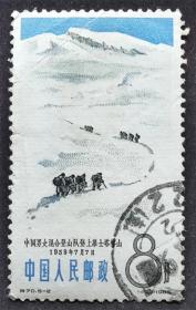 特70中国登山运动（5-2）信销中上品（特70-2信销）纪特信销邮票