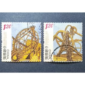 2011-30 古代天文仪器 信销上品2全（2011-30信销）编年邮票