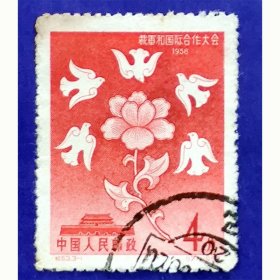 纪53 裁军大会（3-1）信销上品（纪53-1信销）纪特邮票