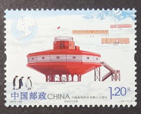 2014-28 中国极地科学考察三十周年（2-1）原胶全新全品（2014-28-1）