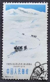 特70中国登山运动（5-2）信销上品（特70-2信销）纪特信销邮票