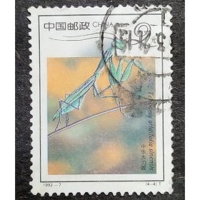 1992-7 昆虫（4-4）信销上品（1992-7-4信销）编年邮票