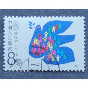 J128 国际和平年 信销上品一全（J128信销）JT邮票