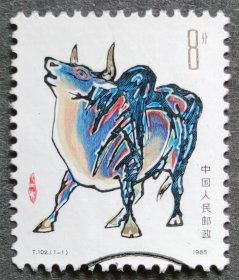 T102 乙丑年 第一轮生肖牛 信销上上品一全（T102信销邮票）特价
