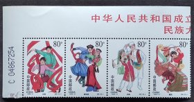 1999-11 民族大团结（56-1234）原胶全新连票上品（56-1234）