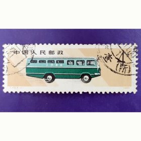 T49 邮政运输（4-2）信销近上品（T49-2信销）JT邮票