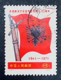 编号邮票27 阿尔巴尼亚 N27 信销上品（编号27信销）邮票2