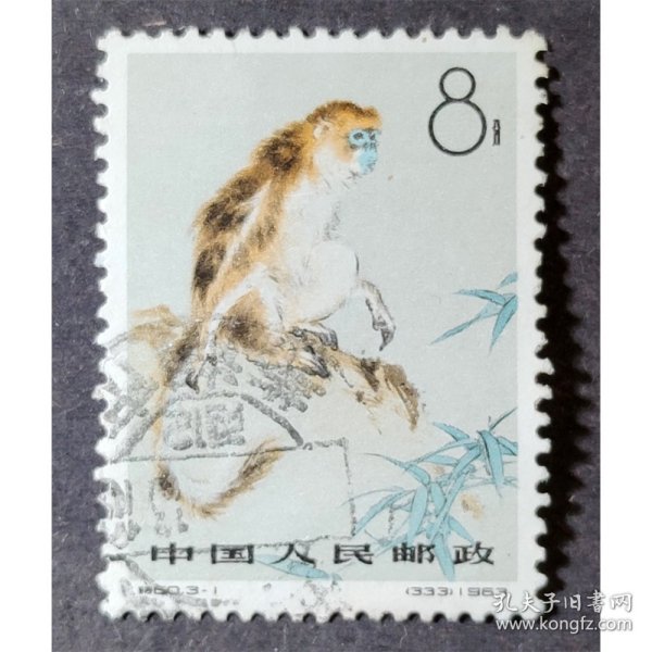 特60 金丝猴（3-1）信销上品（特60-1信销）纪特邮票