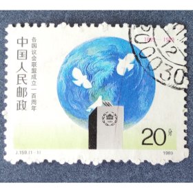 J159 各国议会联盟成立 信销上品一全（J159信销）JT邮票