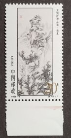 1996-5 黄宾虹作品选（6-2）原胶全新带色标上品（1996-5-2邮票）