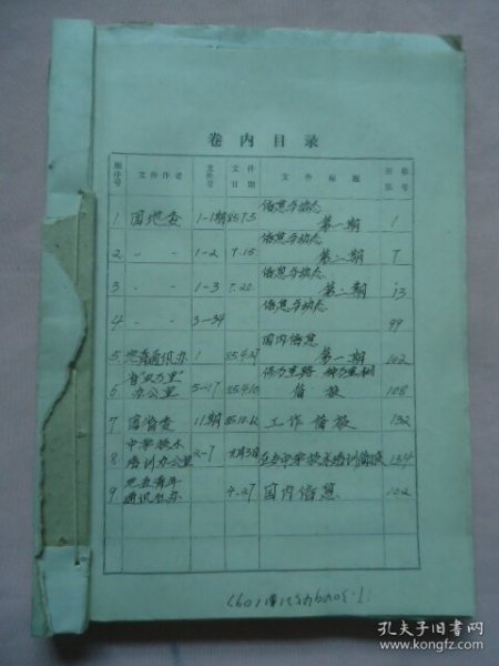 信息与动态1——34期合订本