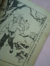 中华人民共和国治安管理处罚条例（连环画）图集1958年1版1印