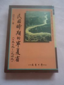 民国时期的宁夏省