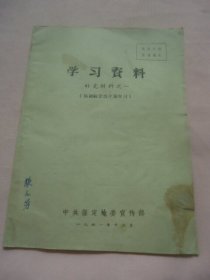 学习资料（1961年）