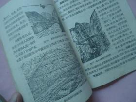 高级小学课本地理第三册