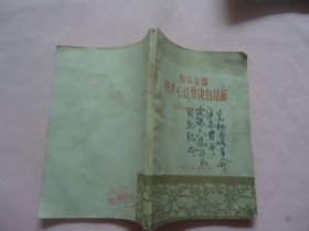 医宗金鉴：伤寒心法要诀白话解1963年1版1印