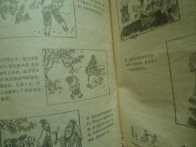 革命接班人1979年7期