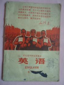 河北省中学试用课本英语第二册