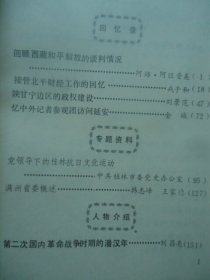 中共党史资料27