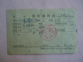 出生证（1964年）