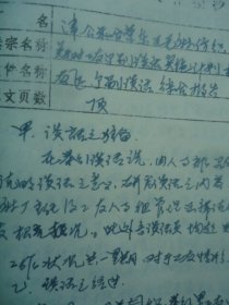 天津第三毛纺厂史（原东亚毛呢纺织有限公司、创始于1932年。）见推荐语