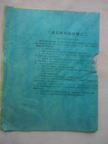 工商税收宣传材料（集市交易、车船使用牌照、牲畜交易、屠宰等纳税规定）