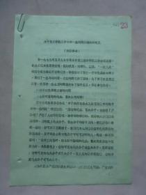 1973年天津市关于复查审批工作中的一些问题和解决的意见