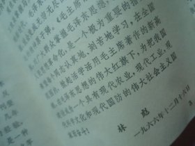 毛主席语录