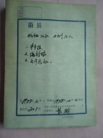 蔚县城北公社1973年——1978年年报、统销粮、文件通知