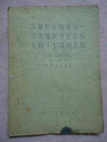 清康熙年间我国一次大规模地理经纬度和子午线的实测