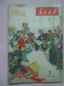 华北民兵1974·2