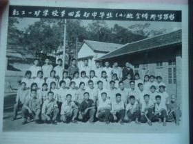 老照片：广东省红工一矿学校第四届初中毕业（4）班全体师生留影（1975）