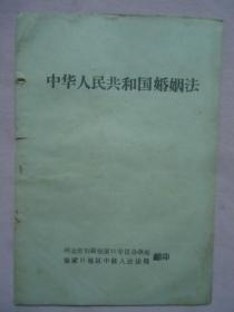 中华人民共和国婚姻法（1950年）
