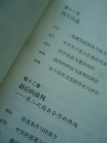 联合政府与一党训政（修订本）