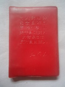 为人民服务纪念白求恩愚公移山关于纠正党内的错误思想反对自由主义