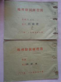 1957、1958年地理绘图练习簿（蔚县、分各片区）两册合售