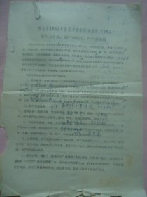 河北省1957年农业丰产展览会传单