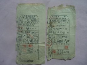 1956年老票据：庆阳专区镇原县公粮入库超程运费通知（宣纸）两张合售