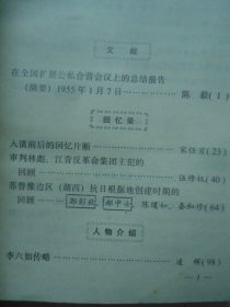 中共党史资料34
