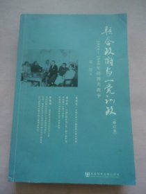 联合政府与一党训政（修订本）