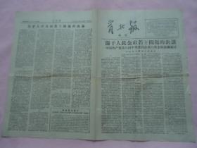 晋北报增刊1958年12月23日