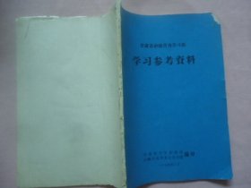 甘肃省矽肺病普查学习班学习参考资料