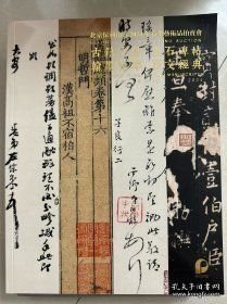 北京保利2024年古籍文献 金石碑帖