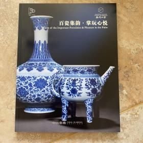 嘉德四季拍卖2023秋季 百瓷集韵 掌玩心悦