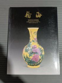 北京翰海2007金秋拍卖会古董珍玩拍卖专场