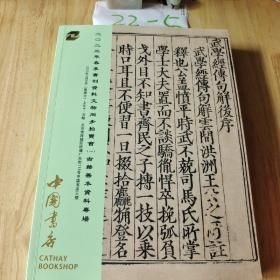 中国书店2023年春季书刊资料文物同步拍卖会一 本店购书满58元 非偏远地区包邮