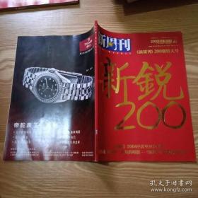 新周刊200期特大号