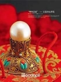 北京匡时2012年秋季艺术品拍卖会 “坤宁清漪”——官造珍玩专场