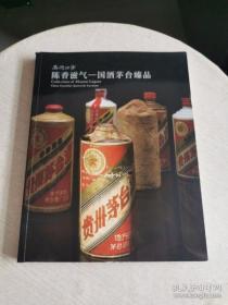 嘉德四季 2011 陈香滋气-国酒茅台臻品