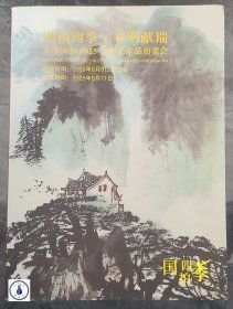 天津国拍2025文物艺术品拍卖会国拍四季—— 春明献瑞